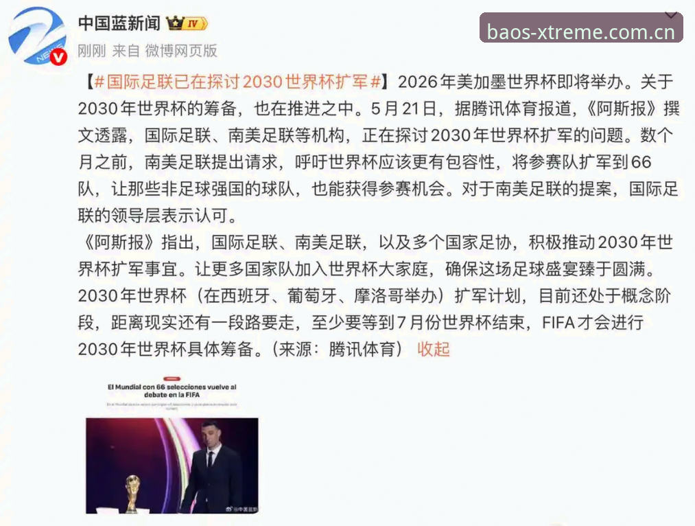 世界杯扩军到66队，中国男足的机会真的来了吗？